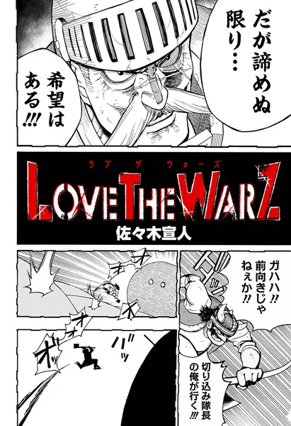 Gambar Cover Manga Love the WarZ
