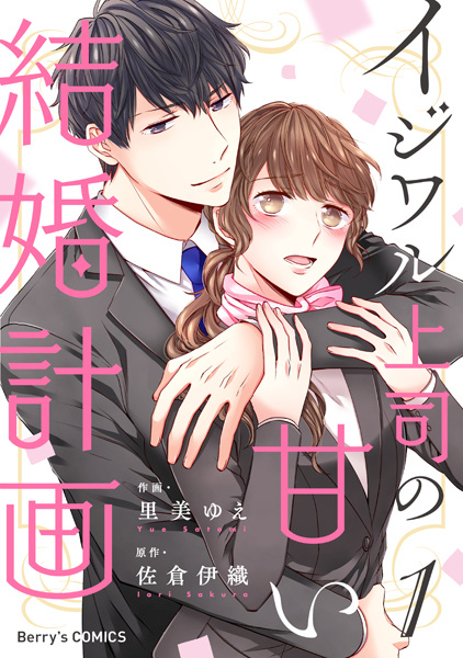 Gambar Cover Manga Ijiwaru Joushi no Amai Kekkon Keikaku