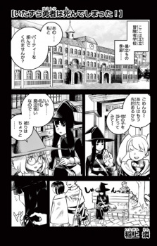 Sampul Manga Itazura Yuusha wa Shindeshimatta!