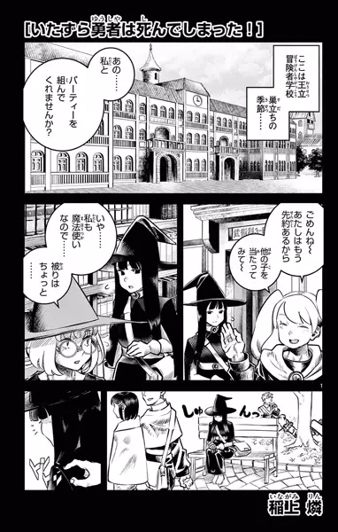 Gambar Cover Manga Itazura Yuusha wa Shindeshimatta!