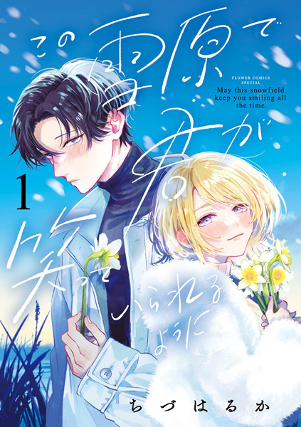 Gambar Cover Manga Kono Setsugen de Kimi ga Zutto Waratteirareru You ni