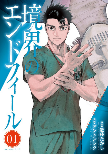 Gambar Cover Manga Kyoukai no End Feel