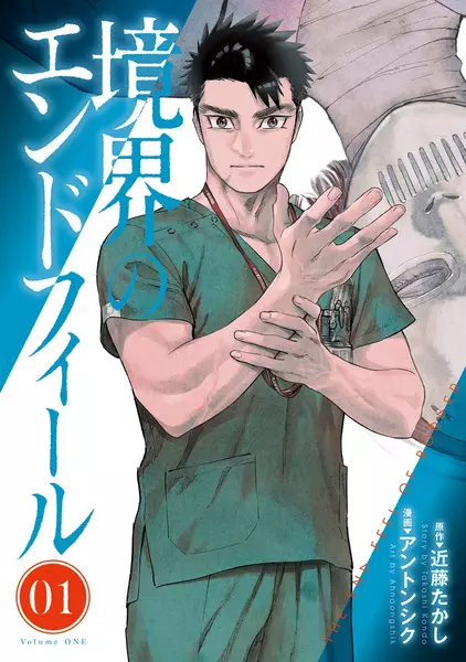 Cover Manga: Kyoukai no End Feel