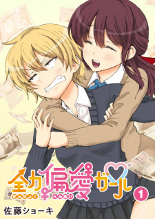 Sampul Manga Zenryoku Henai Girl