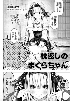 Sampul Manga Makuragaeshi no Makura-chan
