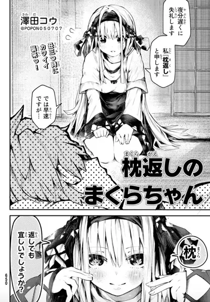 Gambar Cover Manga Makuragaeshi no Makura-chan