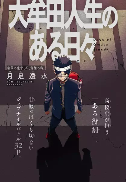 Gambar Cover Manga Oomuta Jinsei no Aru Hibi