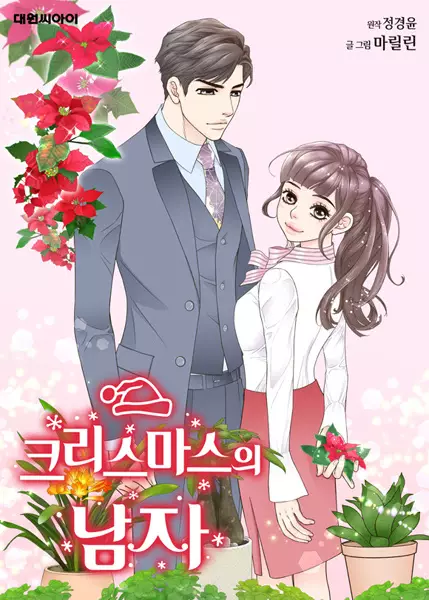 Gambar Cover Manga Date on Christmas