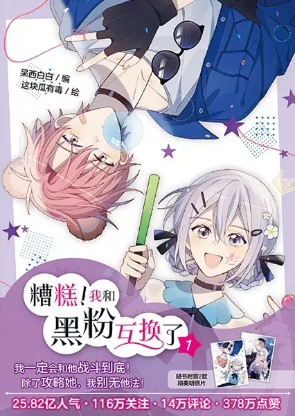 Gambar Cover Manga Zaogao! Wo He Hei Fen Huhuan Le