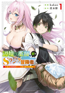 Sampul Manga Henkyou no Kusushi, Miyako de S-Rank Boukensha to Naru: Eiyuumura no Shounen ga Cheat-yaku de Mujikaku Musou