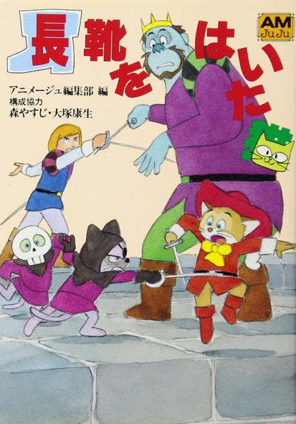 Gambar Cover Manga Nagagutsu wo Haita Neko