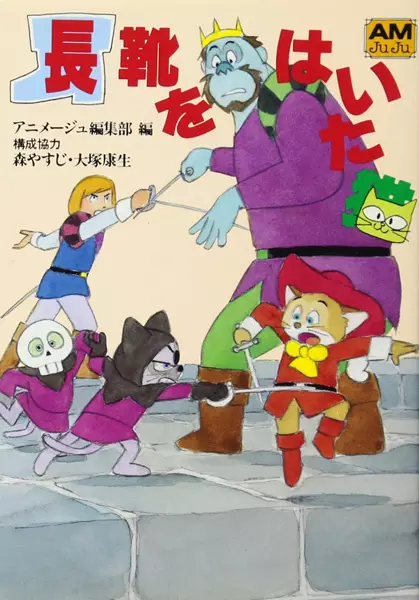Gambar Cover Manga Nagagutsu wo Haita Neko
