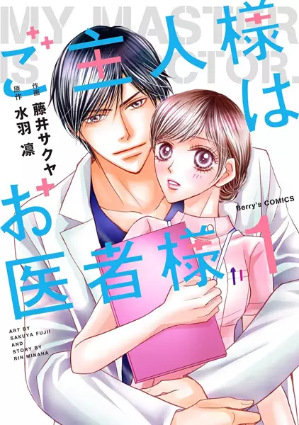 Cover Manga: Goshujinsama wa Oishasama