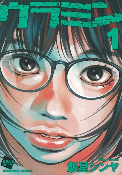 Manga cover Uramin