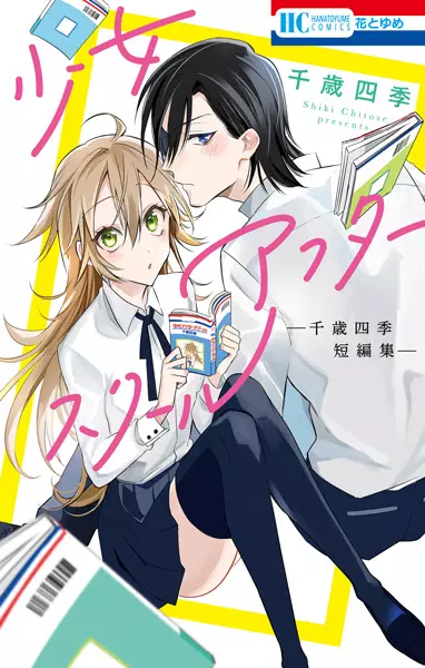 Gambar Cover Manga Shoujo After School: Chitose Shiki Tanpenshuu