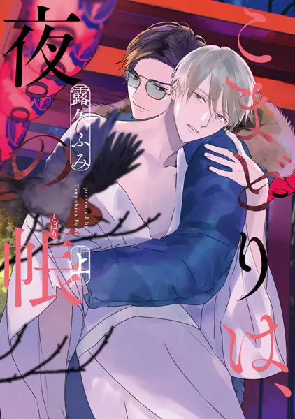 Gambar Cover Manga Komadori wa, Yoru no Tobari