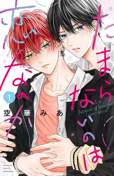 Cover Manga: Tamaranai no wa Koi nano ka