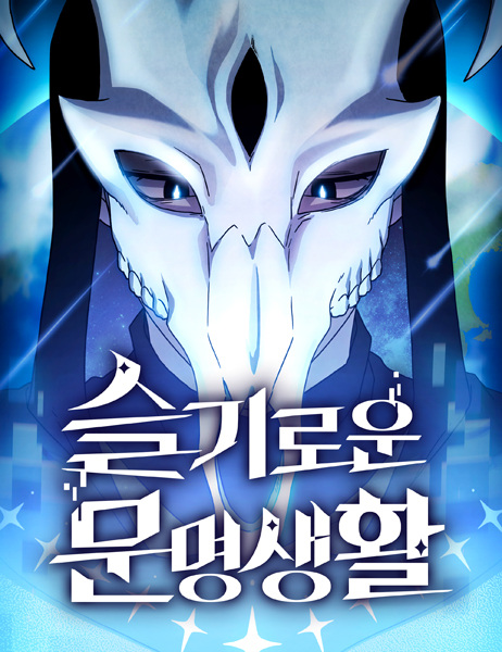 Gambar Cover Manga Nebula's Civilization