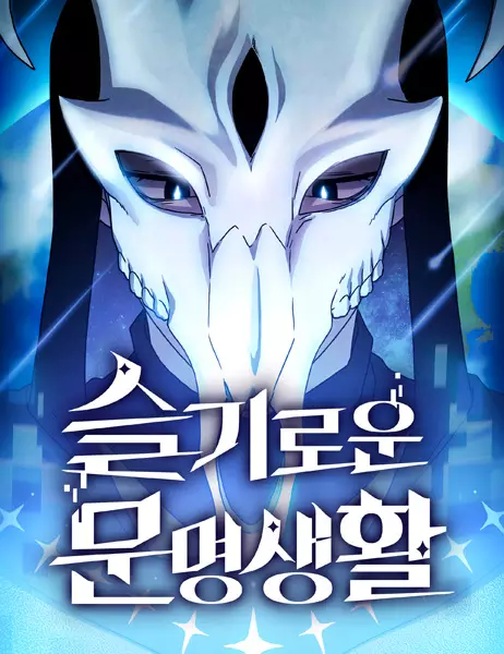 Gambar Cover Manga Nebula's Civilization