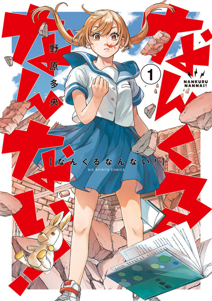 Gambar Cover Manga Nankuru Nannai!