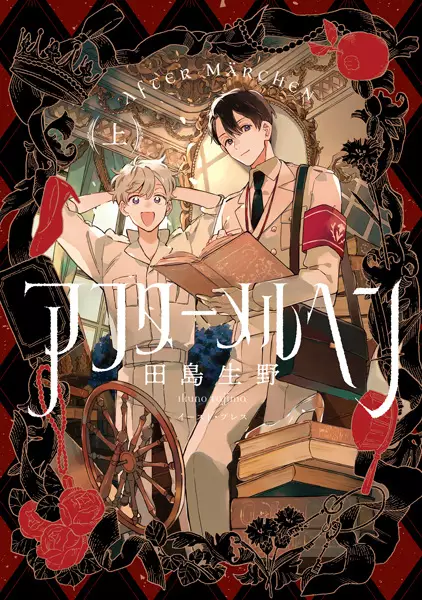 Gambar Cover Manga After Meruhen