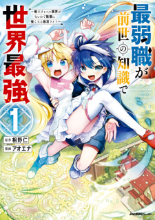 Sampul Manga Saijakushoku ga Zense no Chishiki de Sekai Saikyou