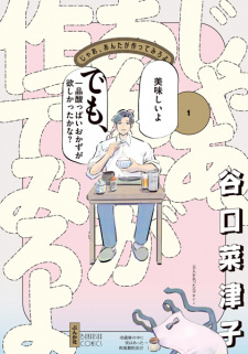 Sampul Manga Jaa, Anta ga Tsukuttemiro yo