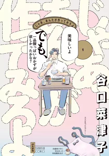 Gambar Cover Manga Jaa, Anta ga Tsukuttemiro yo