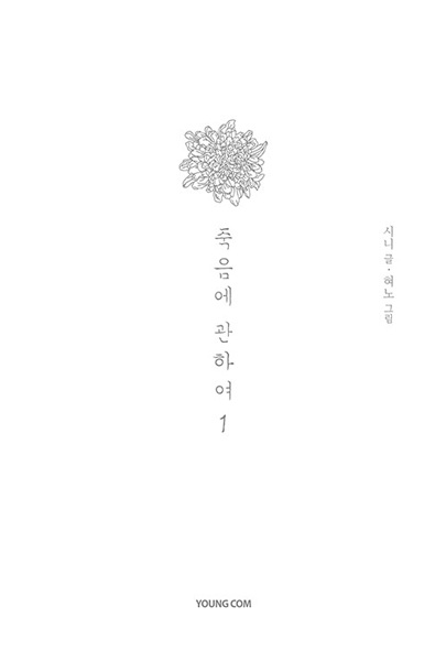 Manga cover About Death