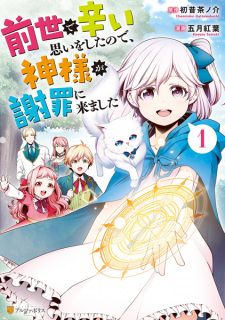 Gambar Manga Zense de Tsurai Omoi wo Shita node, Kamisama ga Shazai ni Kimashita