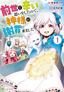 Gambar Manga Zense de Tsurai Omoi wo Shita node, Kamisama ga Shazai ni Kimashita
