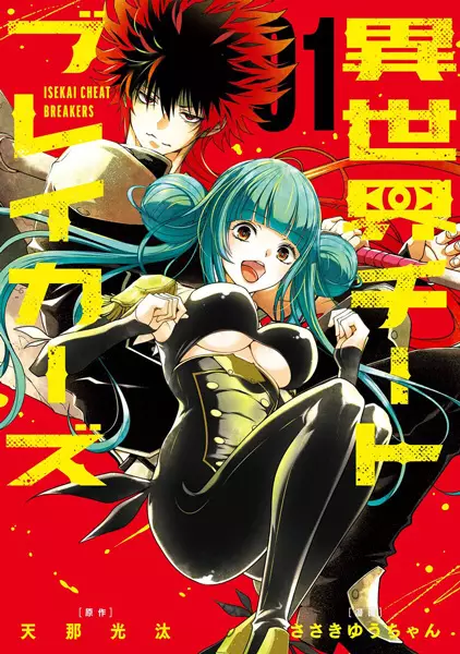 Gambar Cover Manga Isekai Cheat Breakers