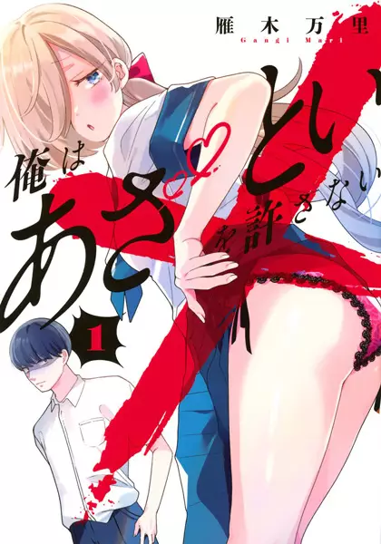 Gambar Cover Manga Ore wa Azatoi wo Yurusanai