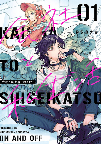 Gambar Cover Manga Kaisha to Shiseikatsu: On to Off
