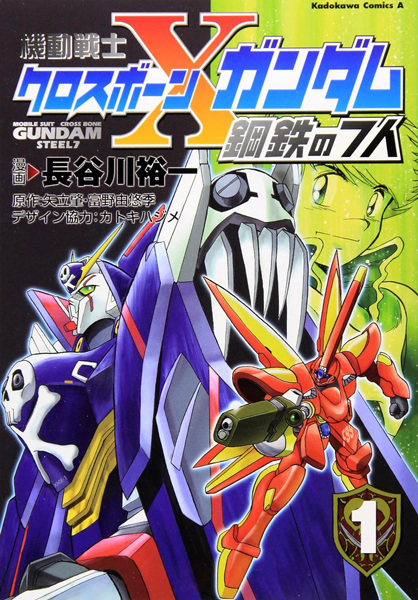Gambar Cover Manga Kidou Senshi Crossbone Gundam: Koutetsu no 7-nin