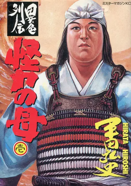 Gambar Cover Manga Kairiki no Haha