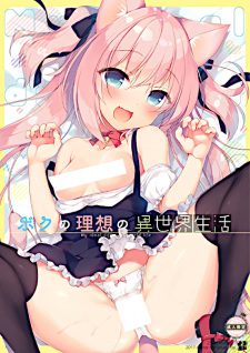 Sampul Manga Boku no Risou no Isekai Seikatsu