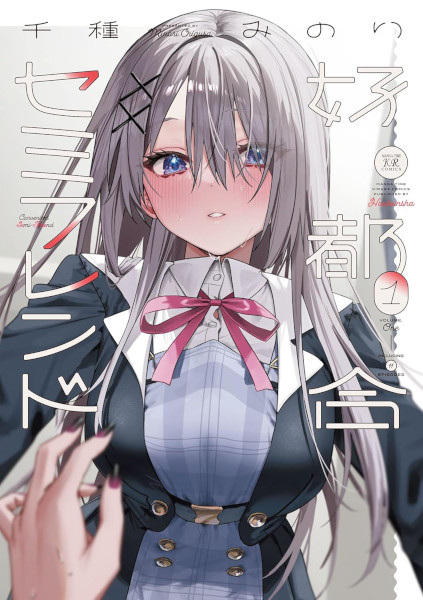 Gambar Cover Manga Koutsugou Semi-Friend