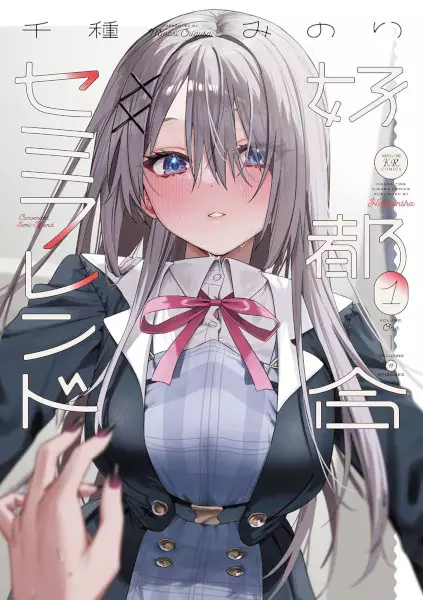 Gambar Cover Manga Koutsugou Semi-Friend