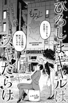 Sampul Manga Hiroshima Gal wa Sukidarake