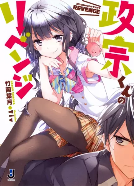 Gambar Cover Manga Masamune-kun no Revenge