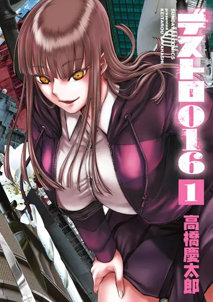 Gambar Cover Manga Destro 016