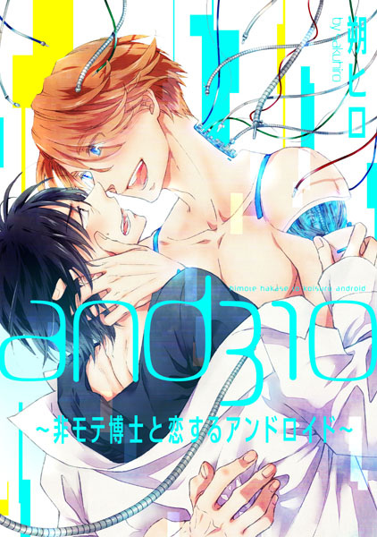 Gambar Manga and310: Himote Hakase to Koisuru Android
