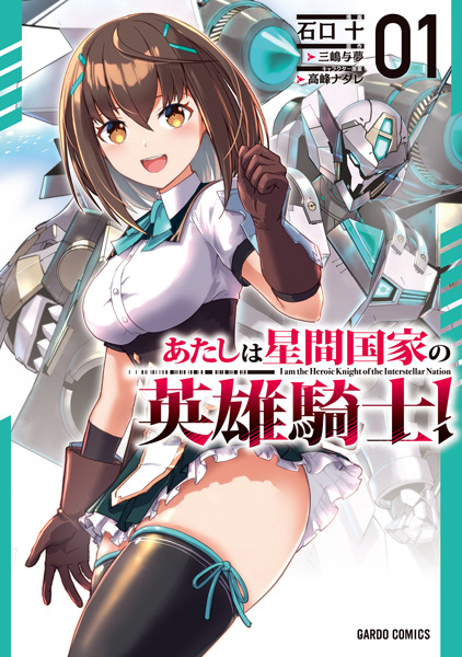 Gambar Cover Manga Atashi wa Seikan Kokka no Eiyuu Kishi!