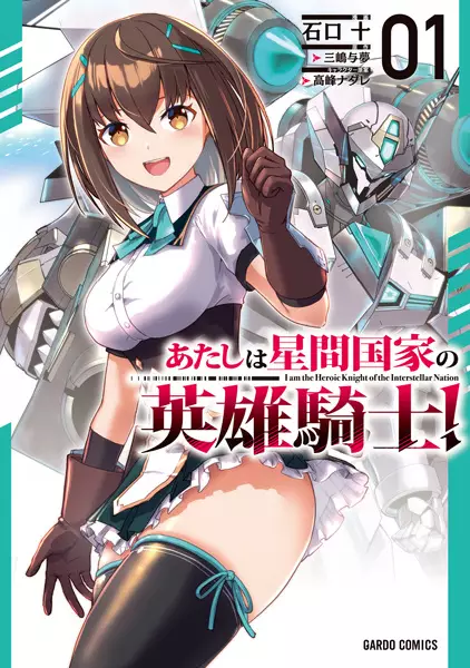 Sampul Atashi wa Seikan Kokka no Eiyuu Kishi!