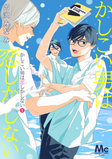 Sampul Manga Kashikoi Otoko wa Koi Shika Shinai