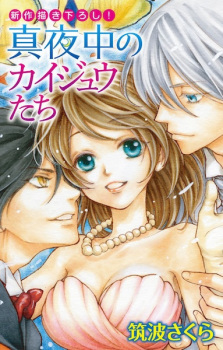 Sampul Manga Mayonaka no Kaijuutachi