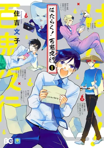 Gambar Cover Manga Hataraku! Hyakkiyakou