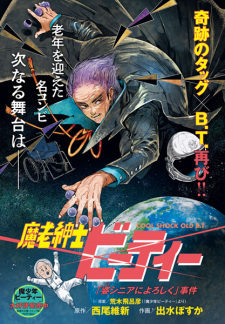 Sampul Manga Maroushinshi B.T.: "Baa Senior ni Yoroshiku" Jiken