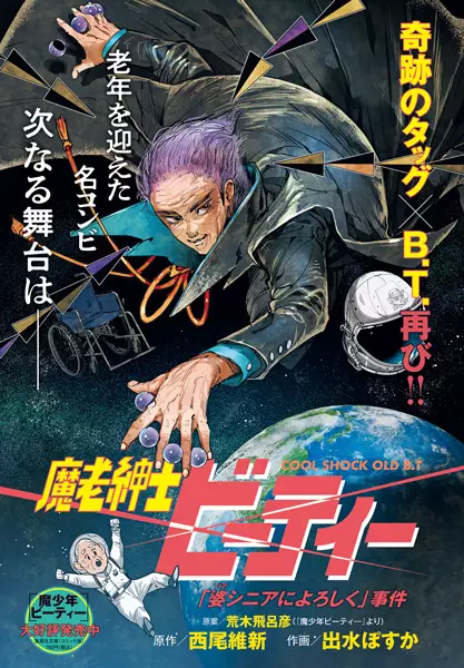 Gambar Cover Manga Maroushinshi B.T.: "Baa Senior ni Yoroshiku" Jiken